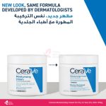 CeraVe Moisturising Cream for Dry to Very Dry Skin 454g - Image 3