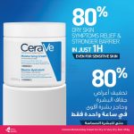 CeraVe Moisturising Cream for Dry to Very Dry Skin 454g - Image 4