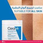 CeraVe Moisturising Cream for Dry to Very Dry Skin 454g - Image 8