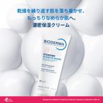 Bioderma Atoderm Intensive Baume Healing Treatment 200ml - Image 2